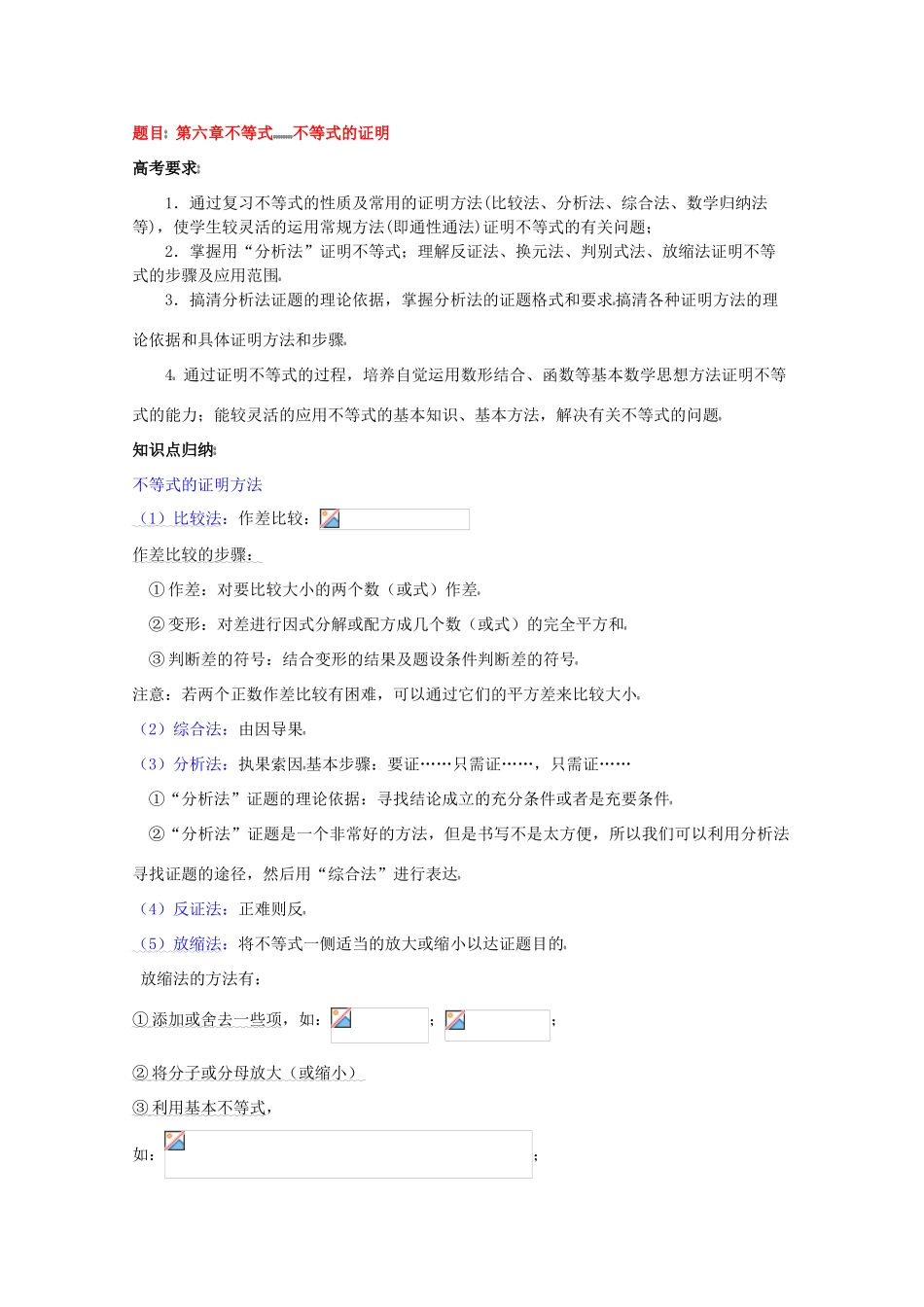 高中数学复习学案(第34讲)不等式的证明_第1页