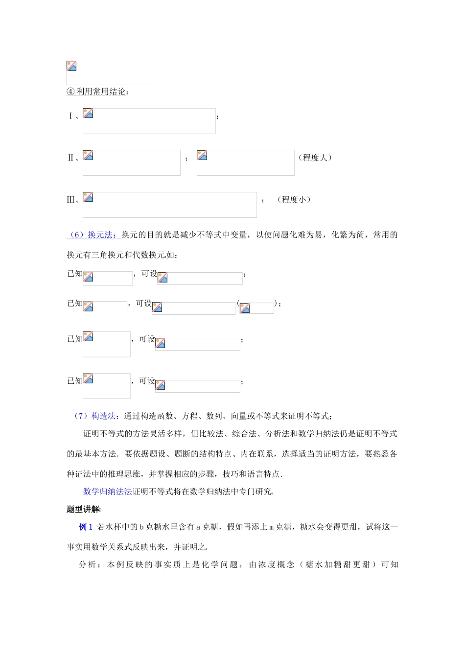 高中数学复习学案(第34讲)不等式的证明_第2页