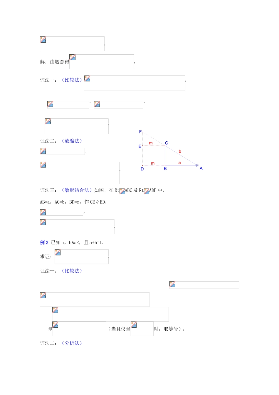 高中数学复习学案(第34讲)不等式的证明_第3页