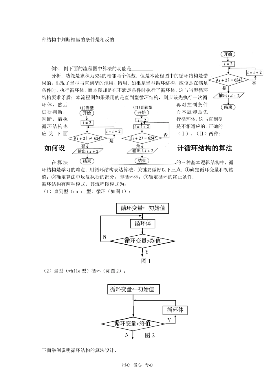 高中数学《流程图-两种循环结构精析》素材4 苏教版必修3_第2页