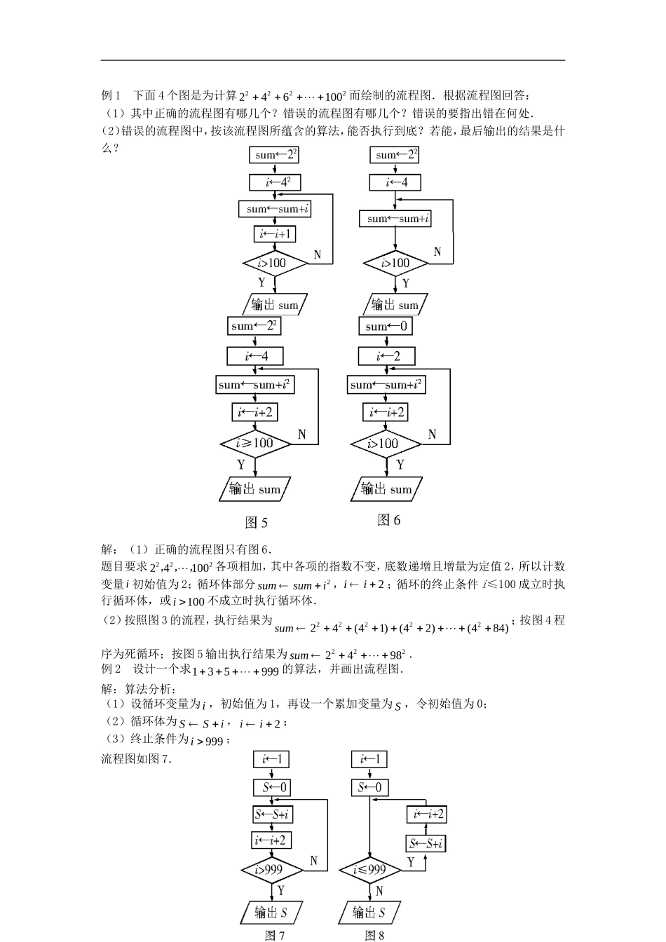 高中数学《流程图-两种循环结构精析》素材4 苏教版必修3_第3页