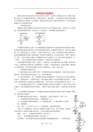 高中数学《流程图-两种循环结构精析》素材4 苏教版必修3