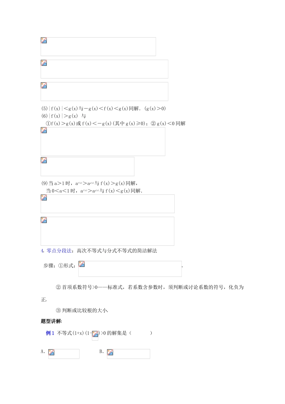 高中数学复习学案(第35讲)不等式的解法_第2页