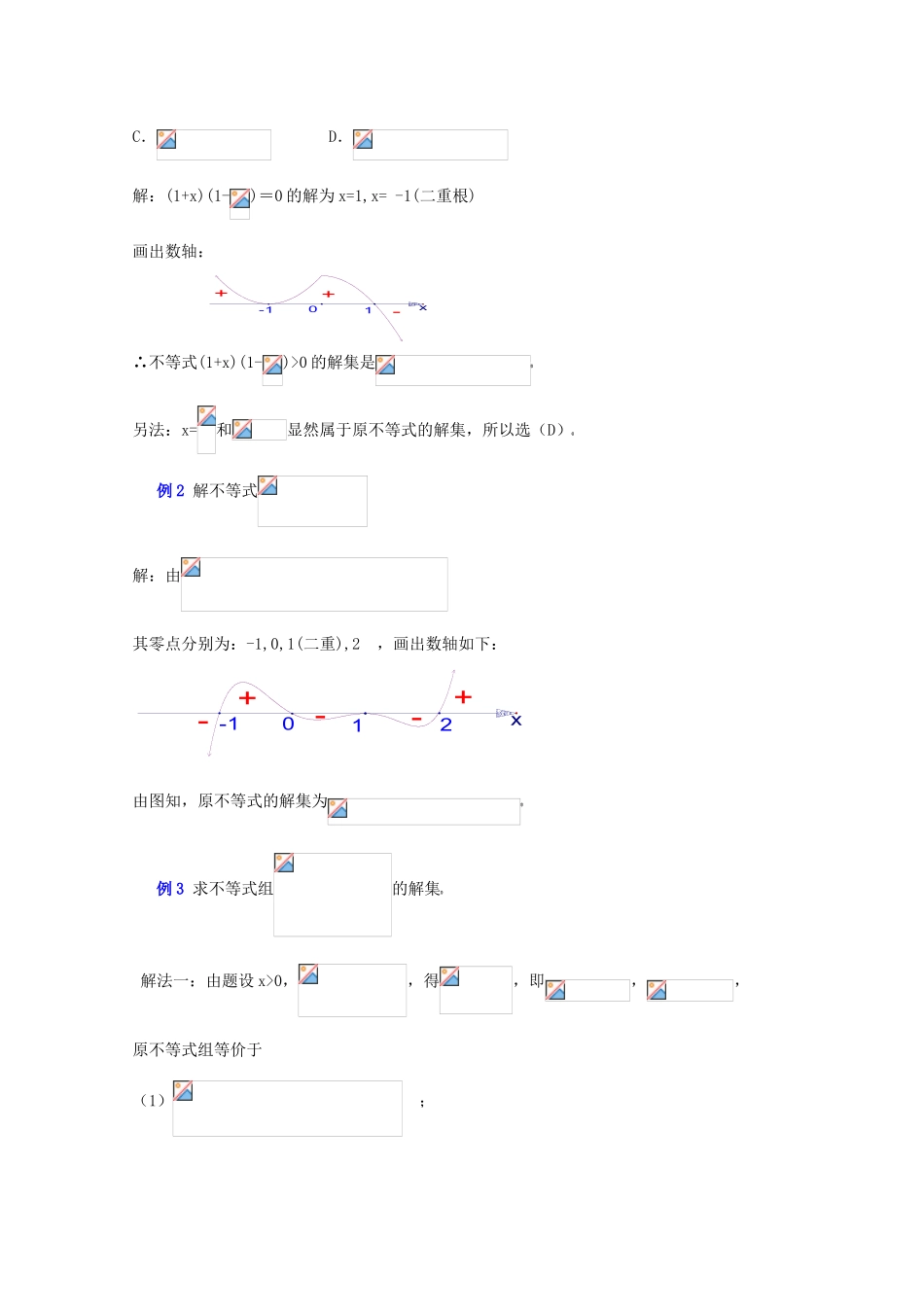 高中数学复习学案(第35讲)不等式的解法_第3页