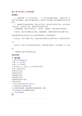 高中数学复习学案(第35讲)不等式的解法