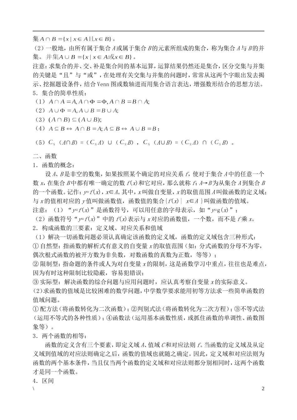 高中数学《集合的含义及表示》文字素材2 苏教版必修1_第2页