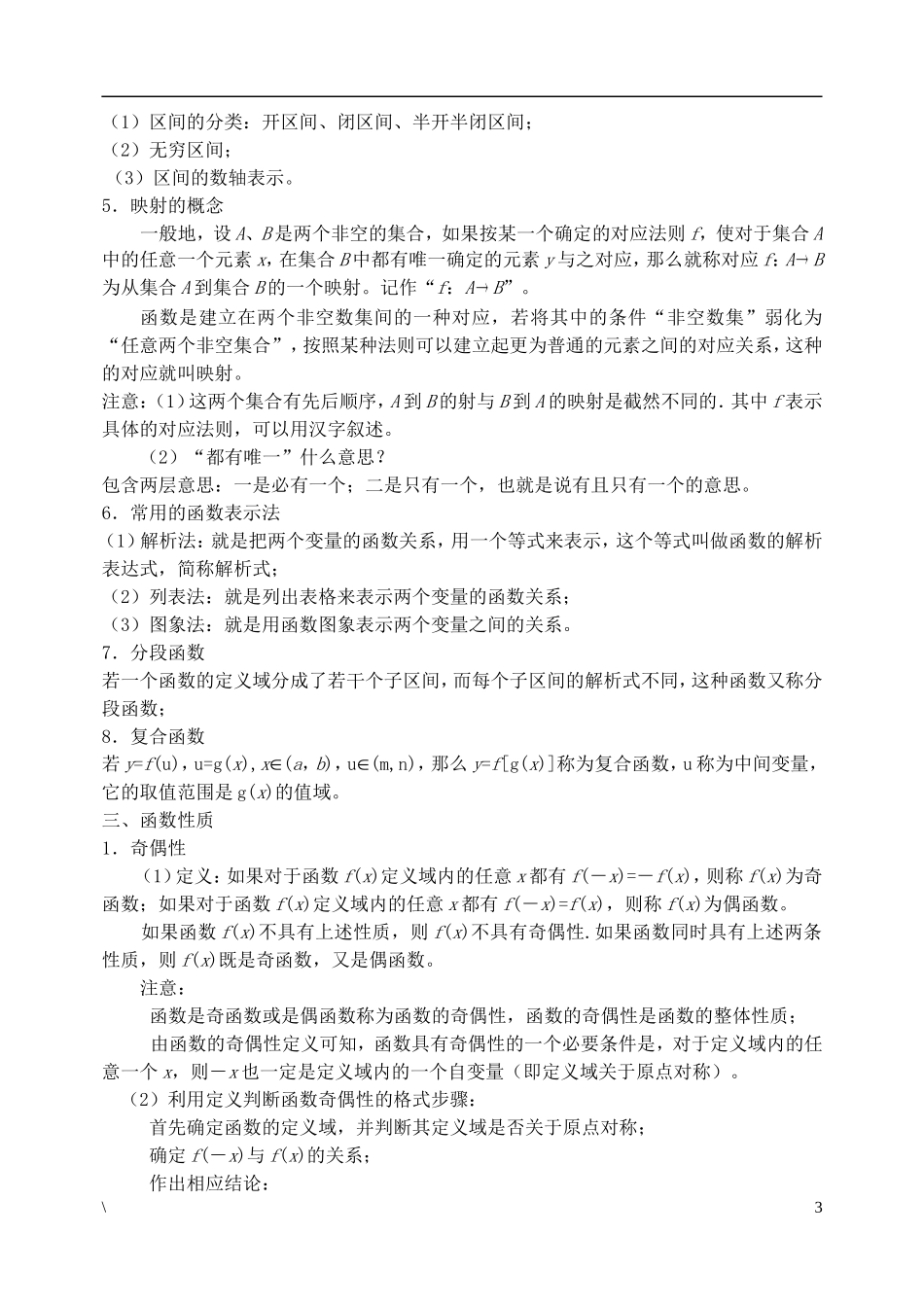 高中数学《集合的含义及表示》文字素材2 苏教版必修1_第3页