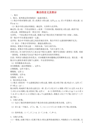 高中数学《集合的含义及表示》文字素材2 苏教版必修1