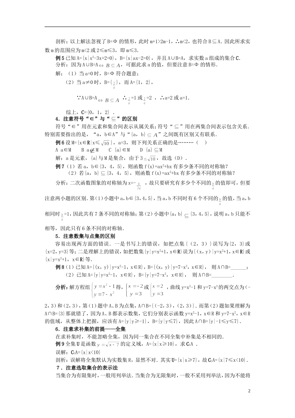 高中数学《集合的含义及表示》文字素材3 苏教版必修1_第2页