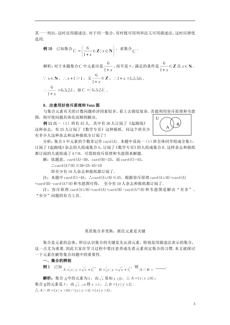 高中数学《集合的含义及表示》文字素材3 苏教版必修1_第3页