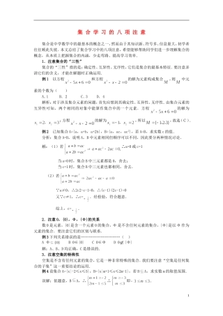 高中数学《集合的含义及表示》文字素材3 苏教版必修1