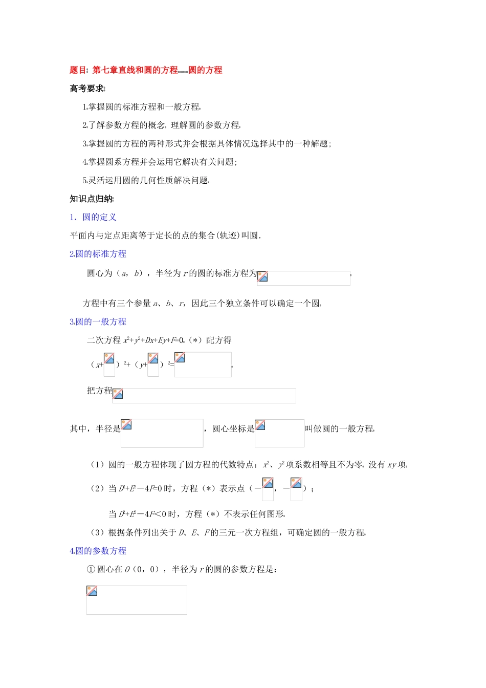 高中数学复习学案(第42讲)圆的方程_第1页