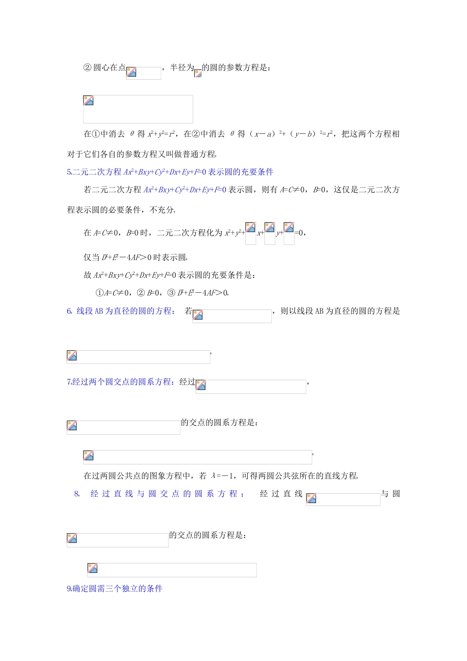 高中数学复习学案(第42讲)圆的方程_第2页