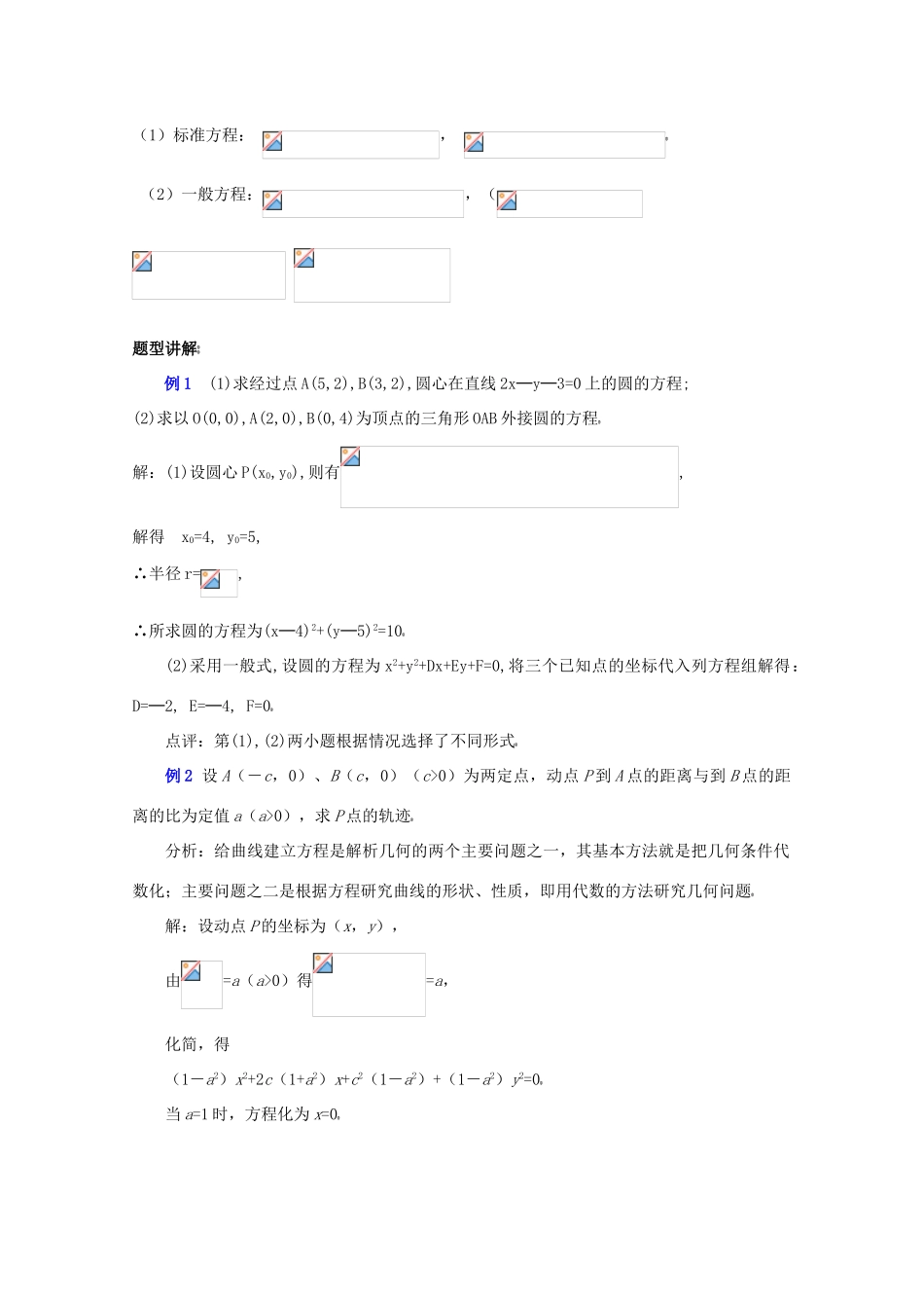 高中数学复习学案(第42讲)圆的方程_第3页
