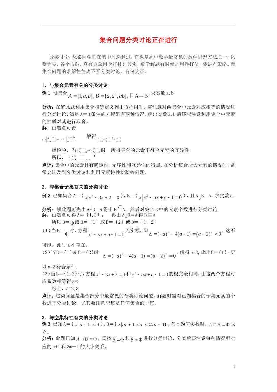 高中数学《集合的含义及表示》文字素材4 苏教版必修1_第1页