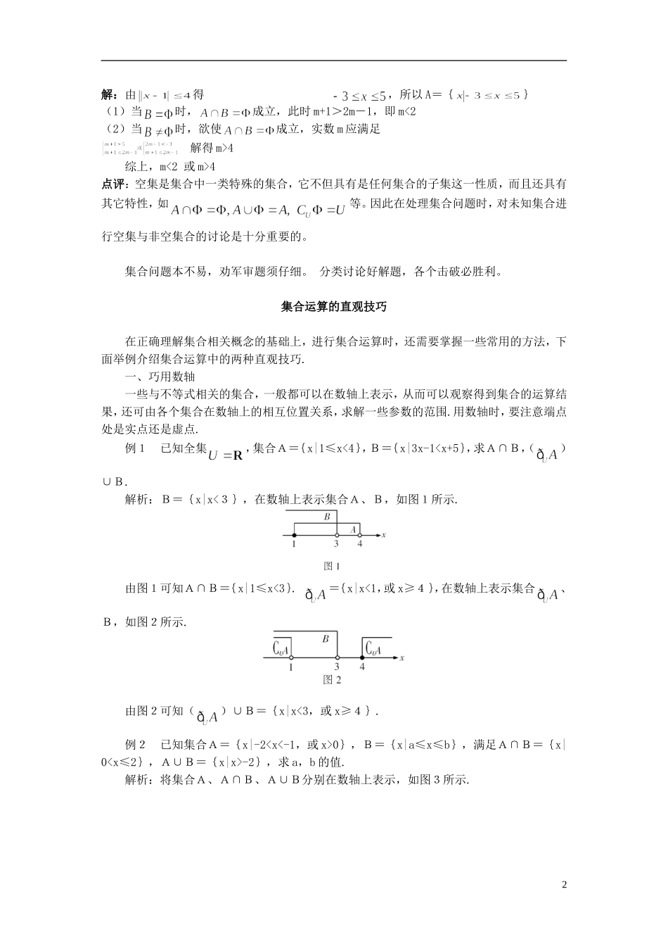 高中数学《集合的含义及表示》文字素材4 苏教版必修1_第2页