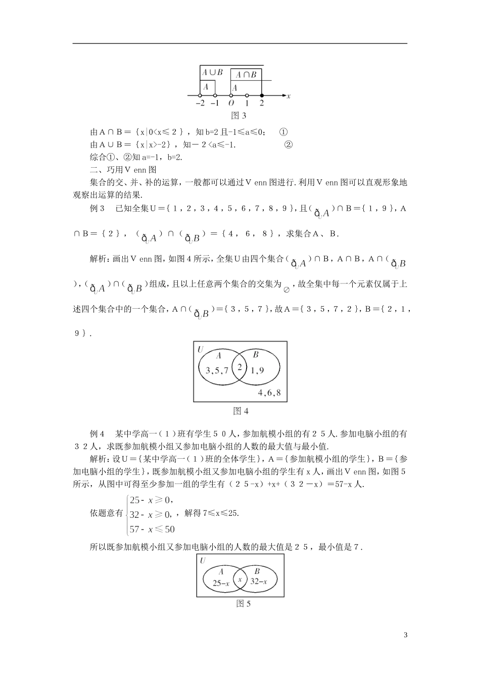高中数学《集合的含义及表示》文字素材4 苏教版必修1_第3页
