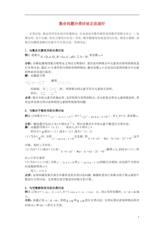 高中数学《集合的含义及表示》文字素材4 苏教版必修1