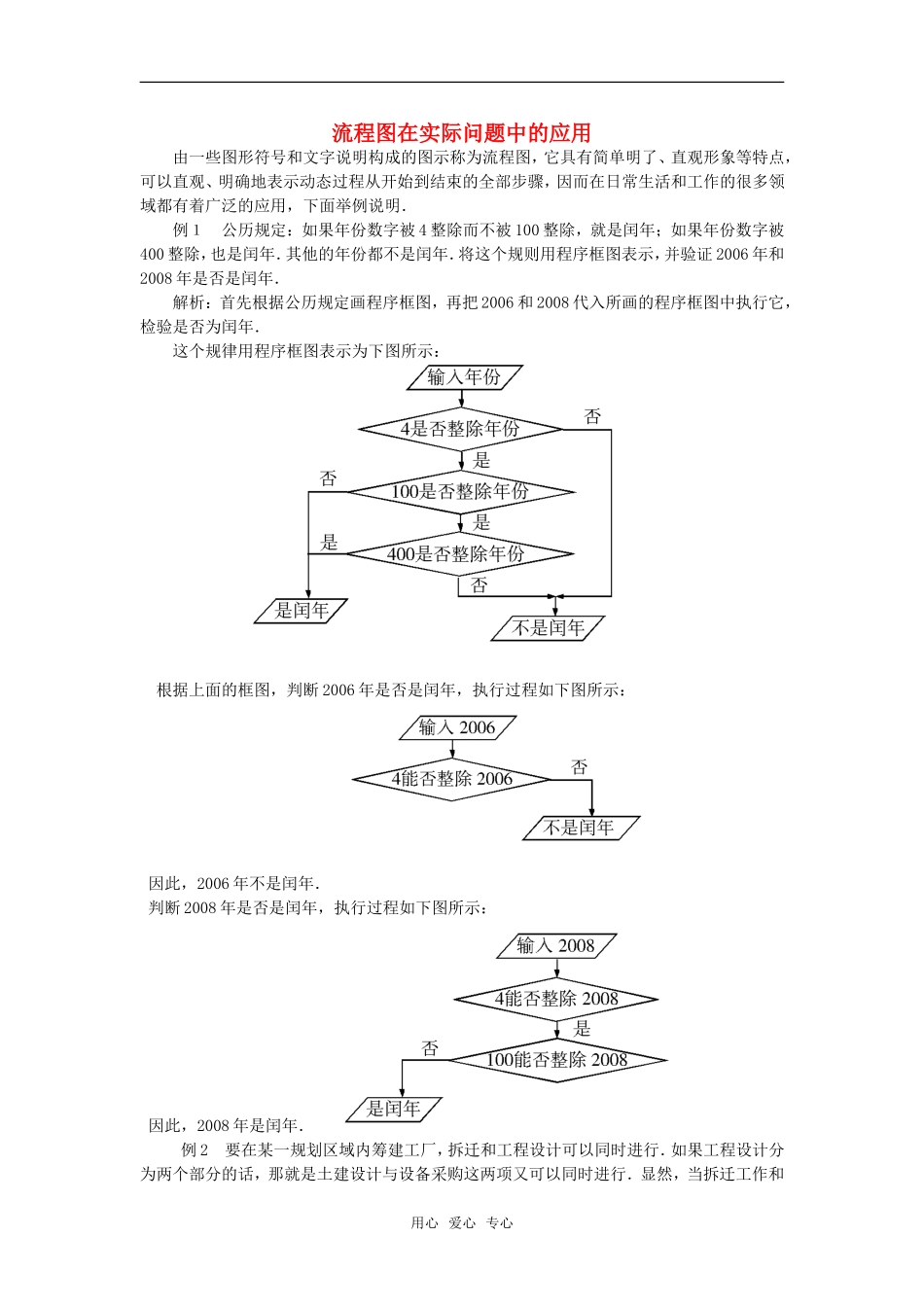 高中数学《流程图在实际问题中的应用》素材2 新人教B版选修1-2_第1页