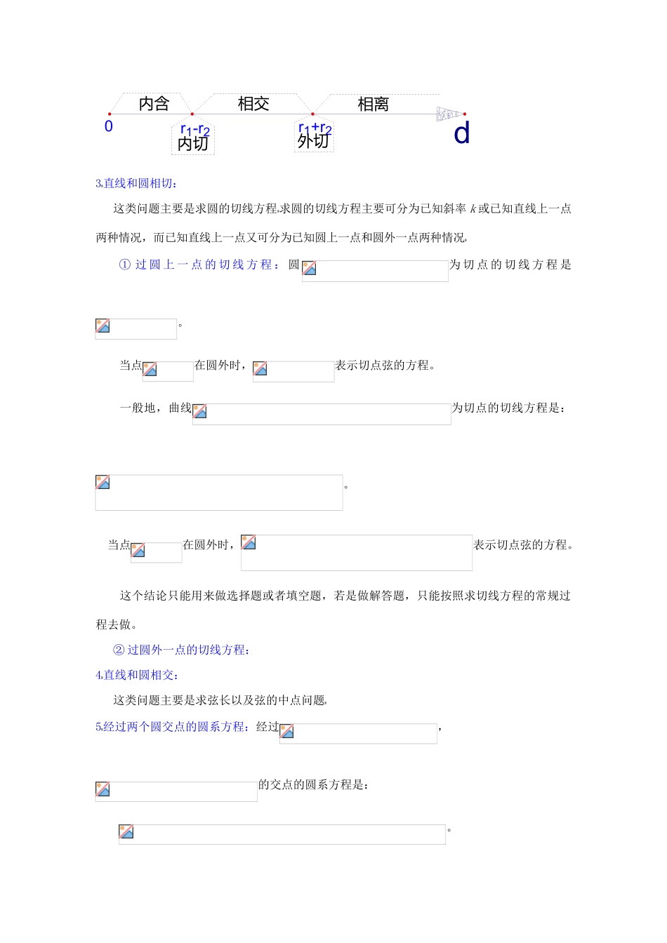 高中数学复习学案(第44讲)直线与圆、圆与圆的位置关系_第2页