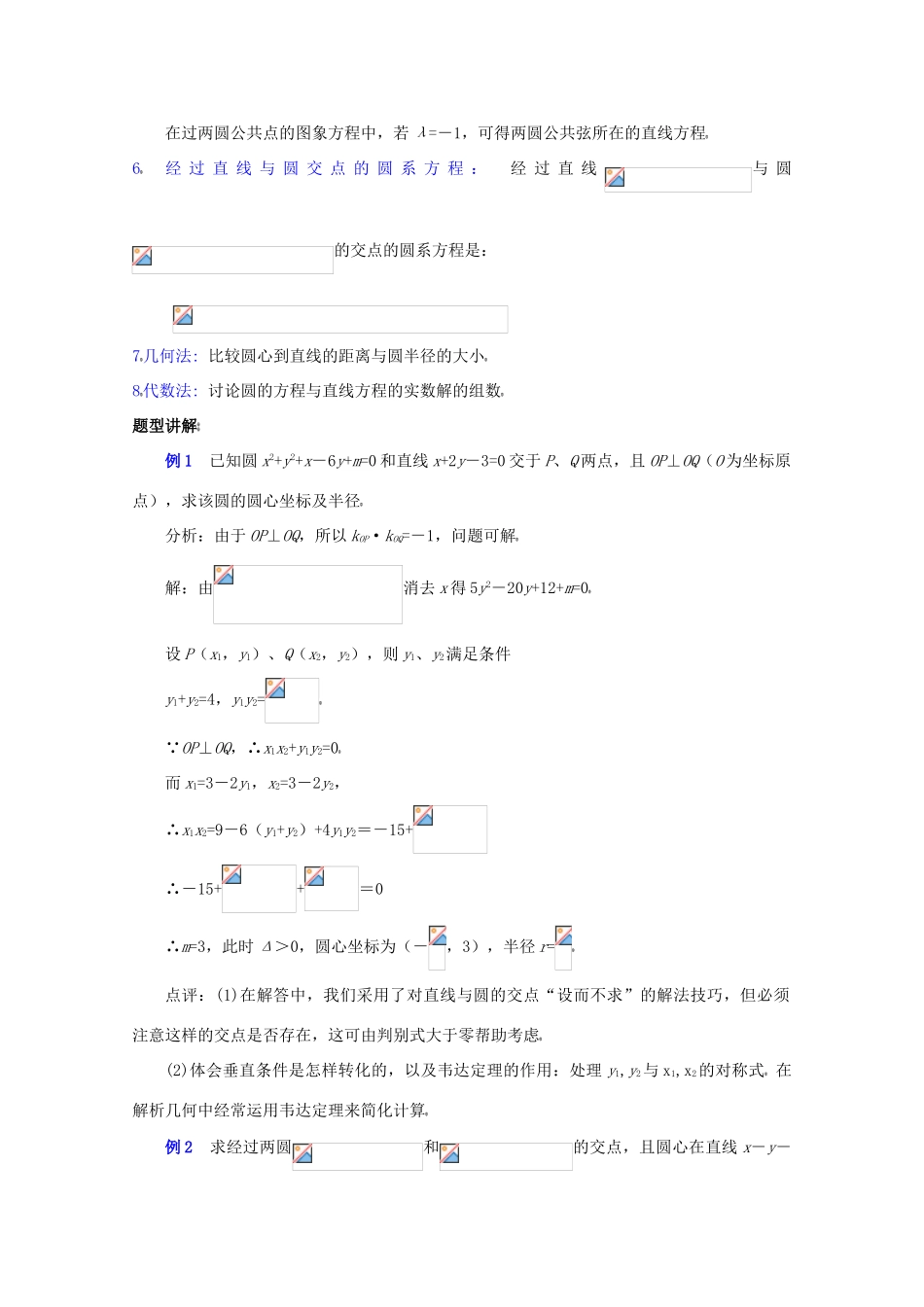 高中数学复习学案(第44讲)直线与圆、圆与圆的位置关系_第3页