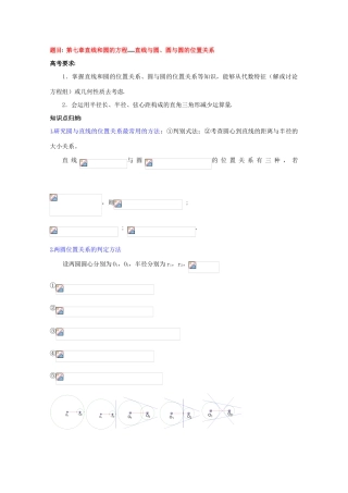 高中数学复习学案(第44讲)直线与圆、圆与圆的位置关系