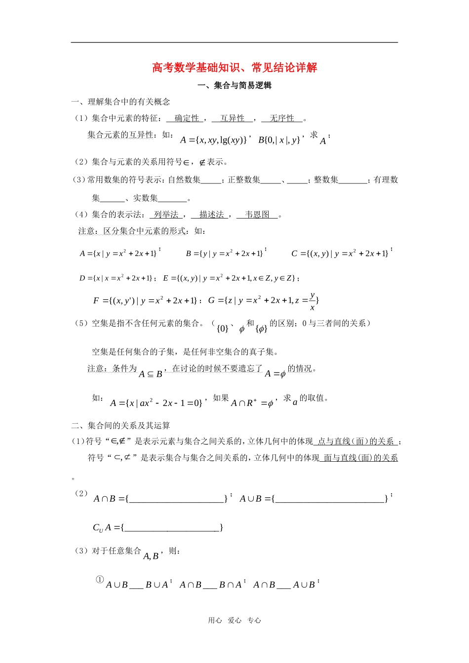 高中数学《集合的含义及表示-集合》素材5 苏教版必修1_第1页