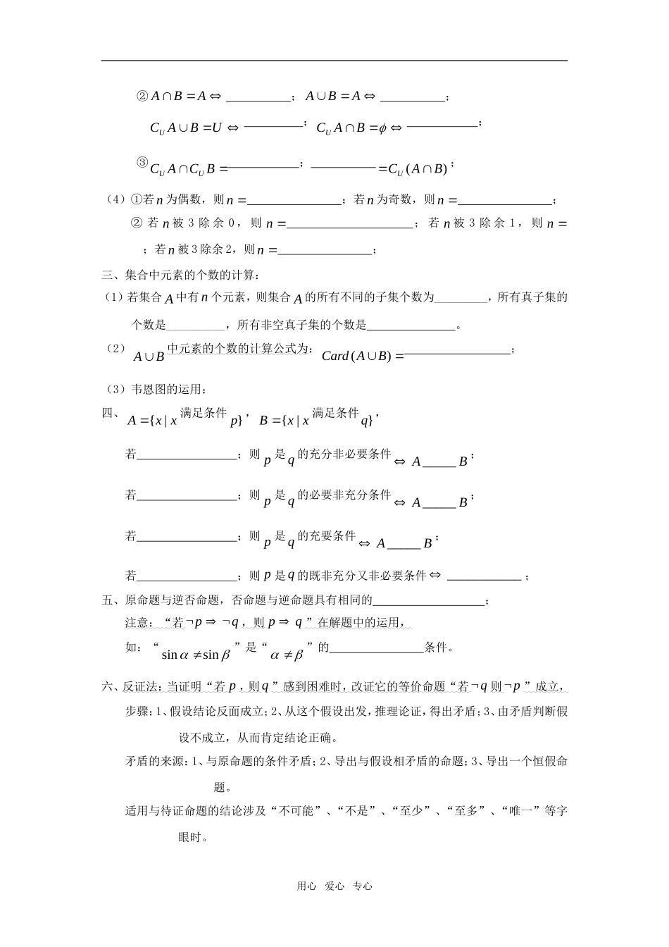 高中数学《集合的含义及表示-集合》素材5 苏教版必修1_第2页