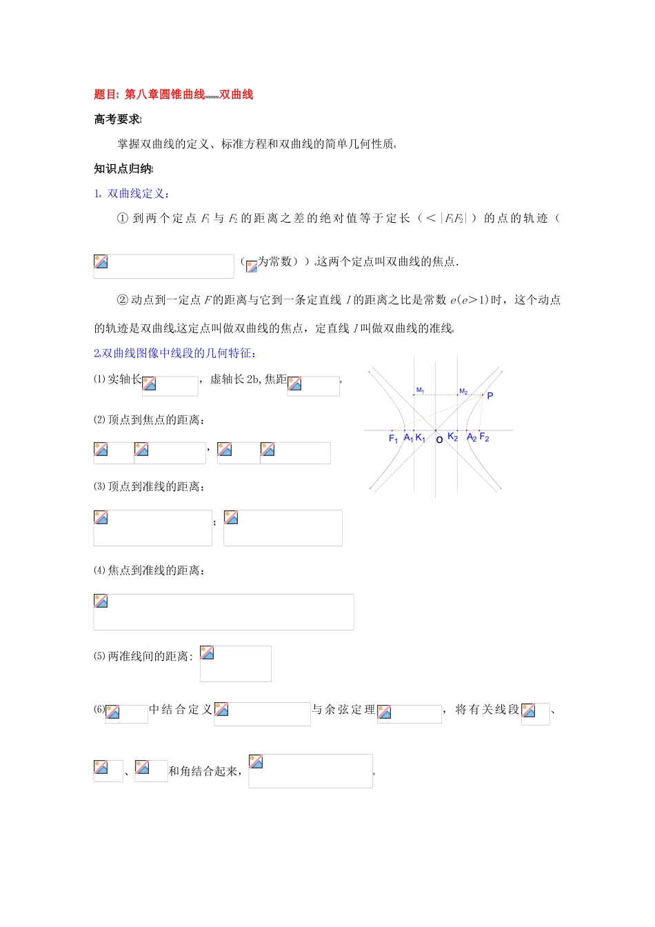 高中数学复习学案(第46讲)双曲线_第1页