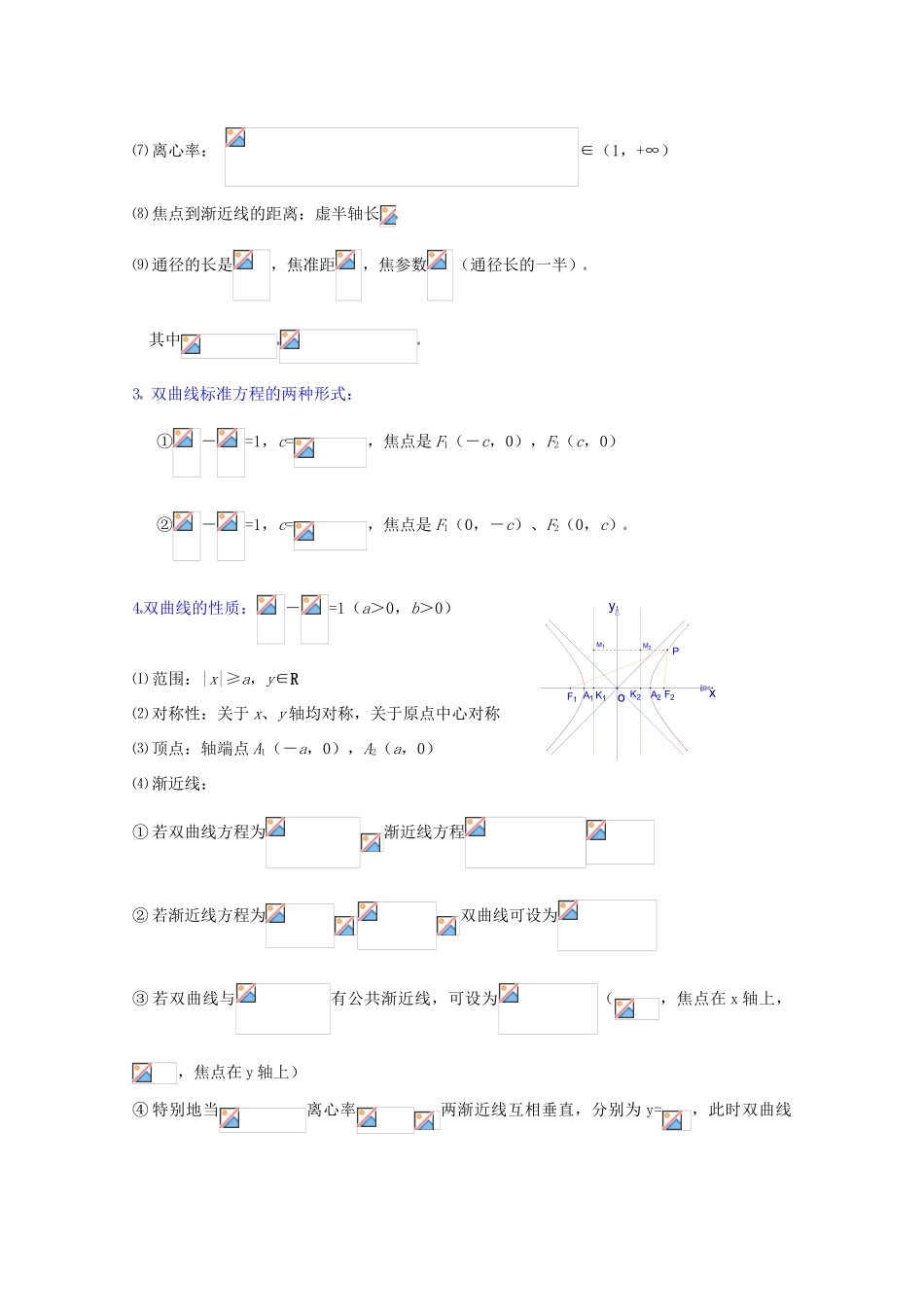 高中数学复习学案(第46讲)双曲线_第2页
