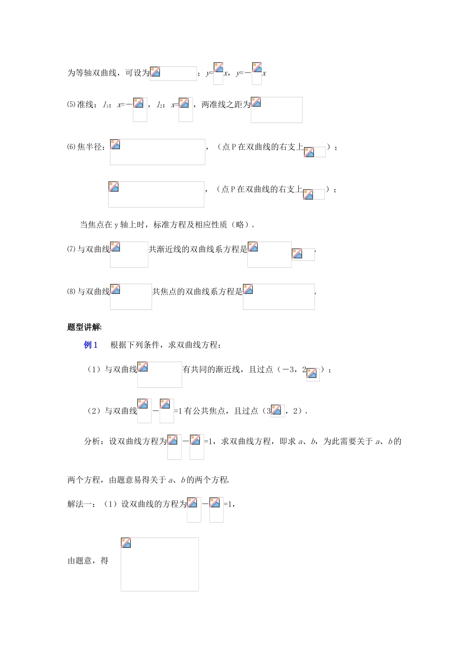 高中数学复习学案(第46讲)双曲线_第3页