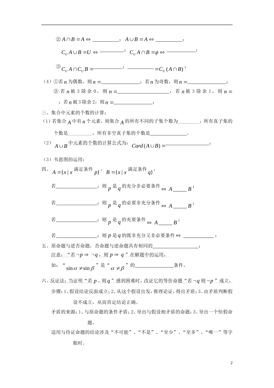 高中数学《集合的含义及表示-集合》文字素材5 苏教版必修1_第2页