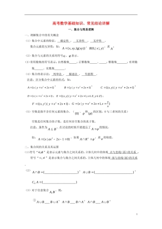 高中数学《集合的含义及表示-集合》文字素材5 苏教版必修1