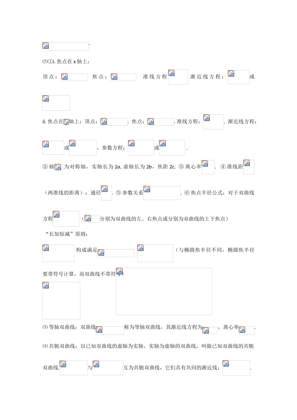 高中数学基础知识总结 第八章 圆锥曲线方程_第3页