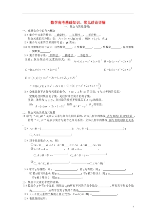 高中数学《集合的含义及表示-简易逻辑基础知识》文字素材1 苏教版必修1