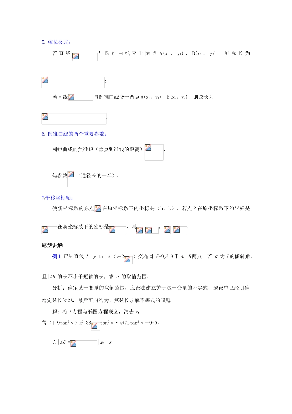 高中数学复习学案(第48讲)直线与圆锥曲线的位置关系_第2页