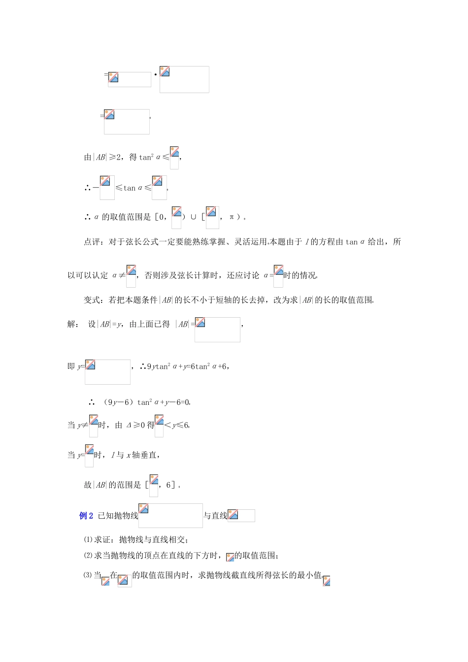 高中数学复习学案(第48讲)直线与圆锥曲线的位置关系_第3页