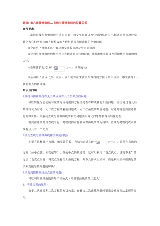 高中数学复习学案(第48讲)直线与圆锥曲线的位置关系