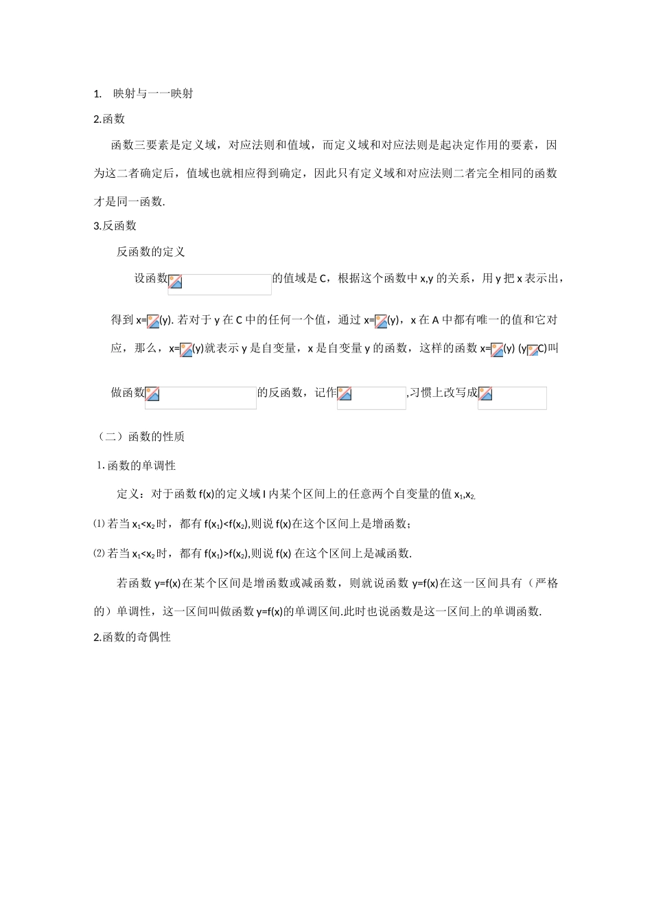 高中数学基础知识总结 第二章 函数_第2页