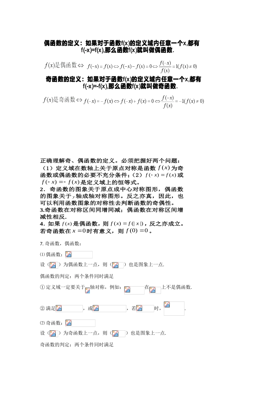 高中数学基础知识总结 第二章 函数_第3页