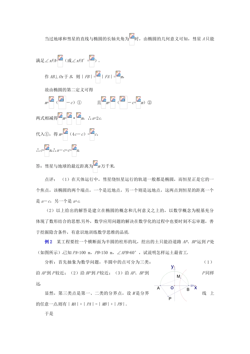 高中数学复习学案(第50讲)圆锥曲线的应用_第2页