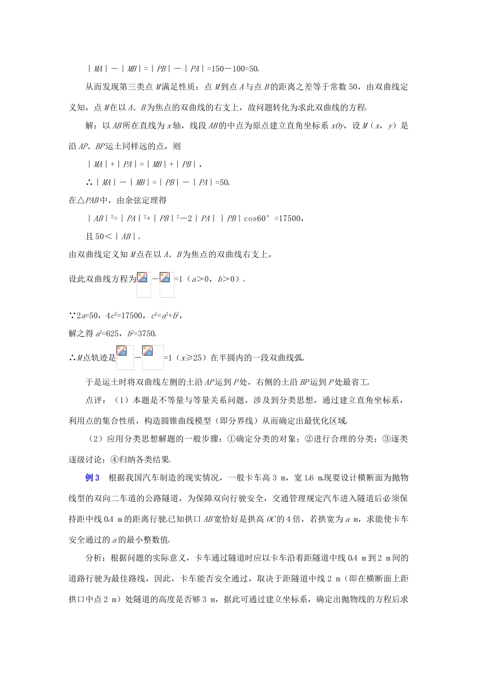 高中数学复习学案(第50讲)圆锥曲线的应用_第3页