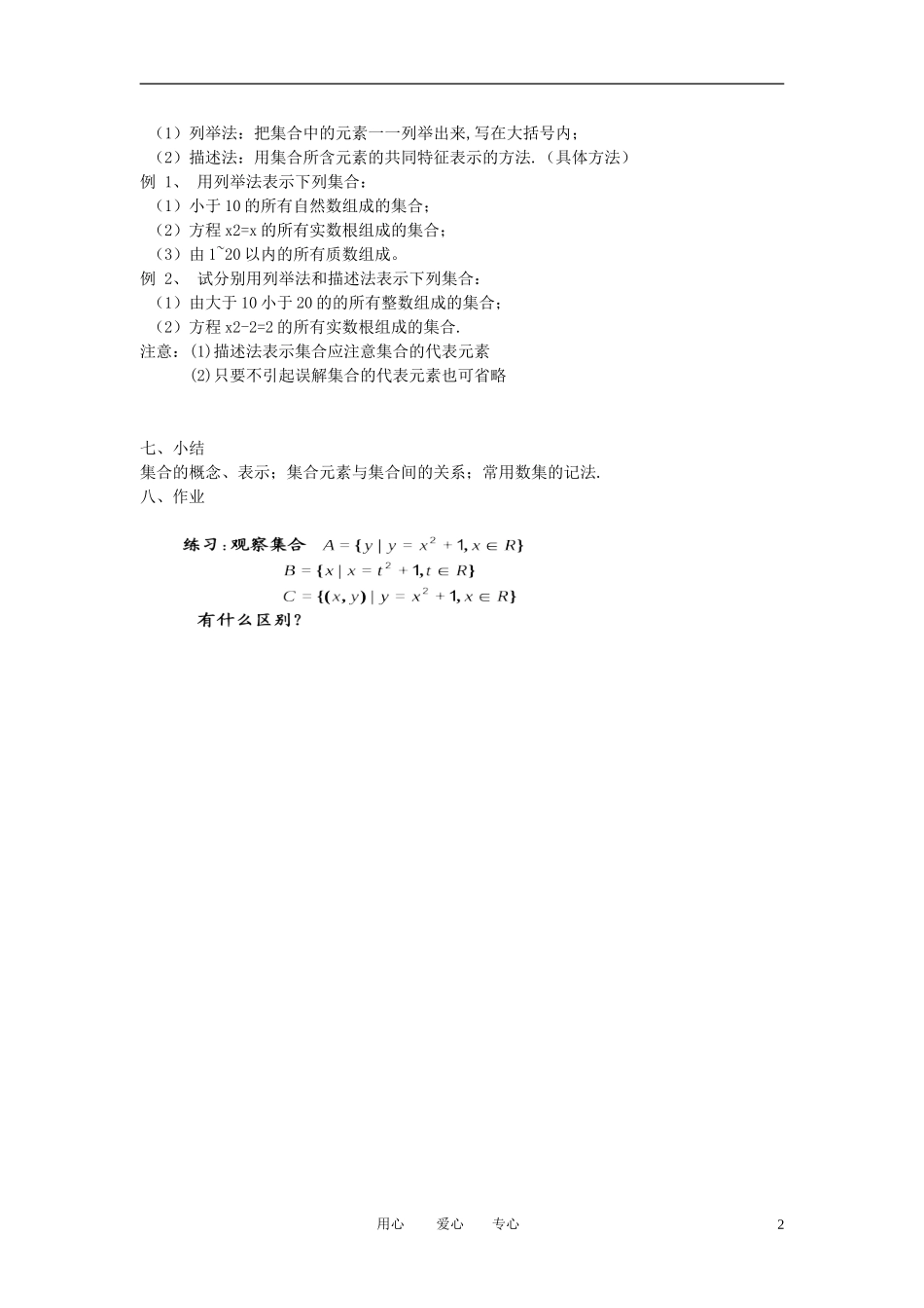 高中数学《集合的含义及其表示》教案7 北师大版必修1_第2页