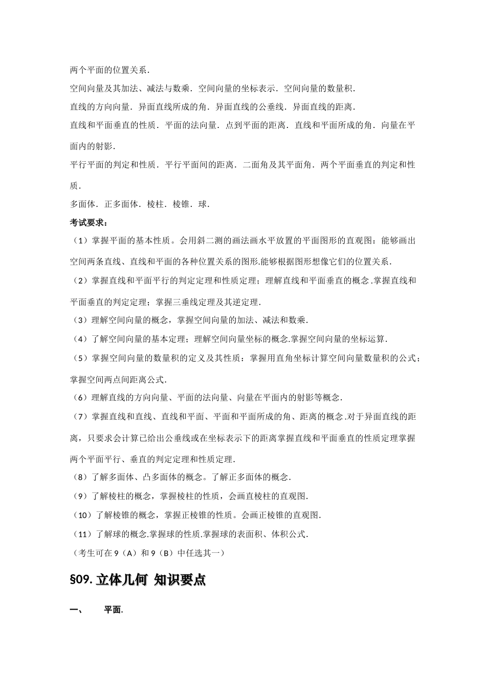 高中数学基础知识总结 第九章 立体几何_第2页
