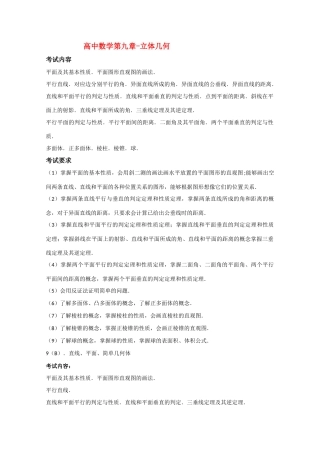 高中数学基础知识总结 第九章 立体几何