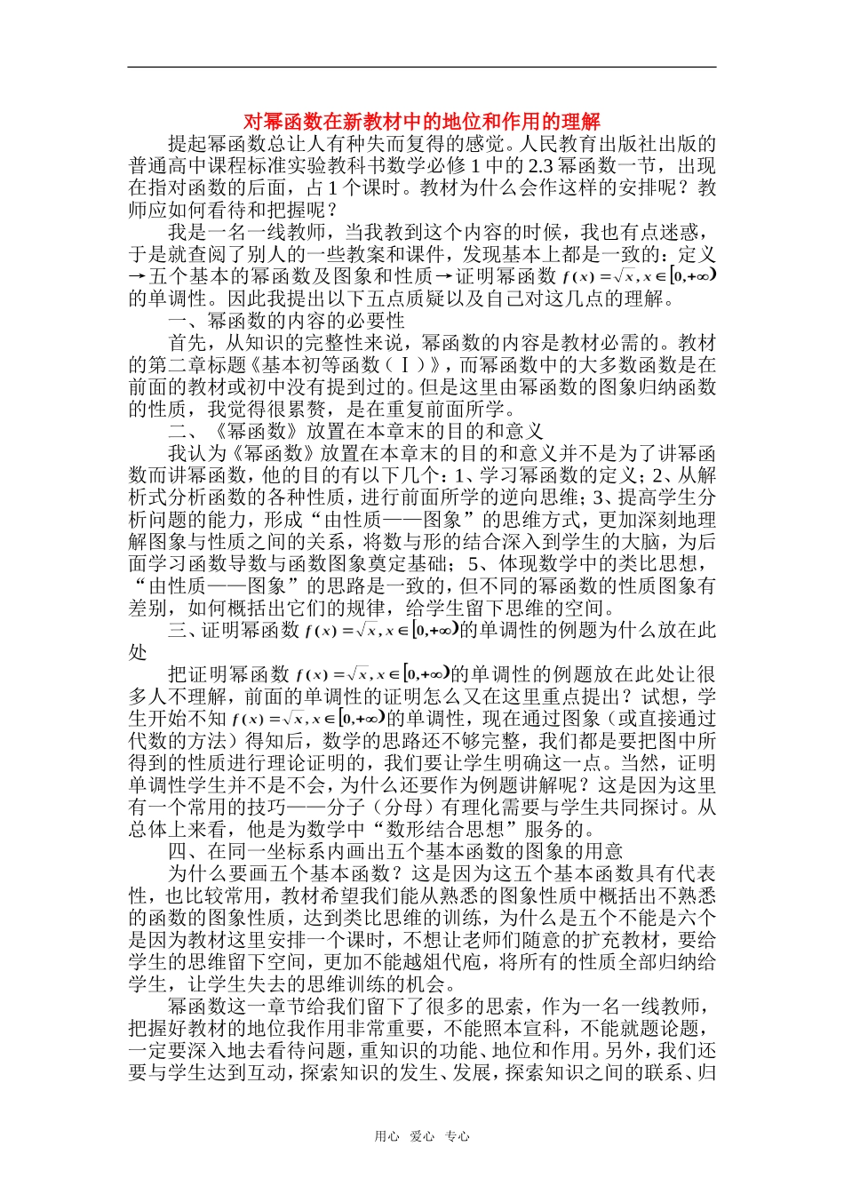 高中数学《幂函数》素材2 湘教版必修1_第1页