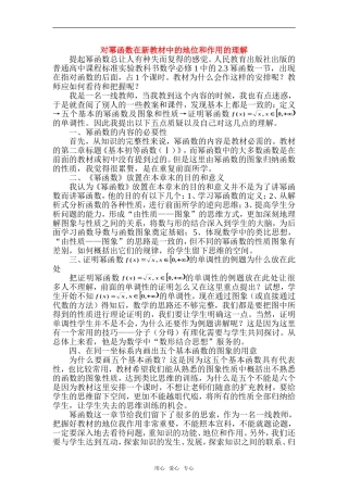 高中数学《幂函数》素材2 湘教版必修1