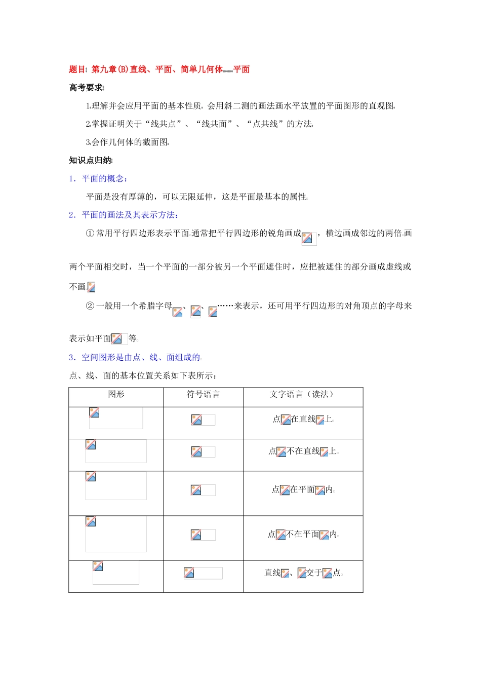 高中数学复习学案(第51讲)平面_第1页