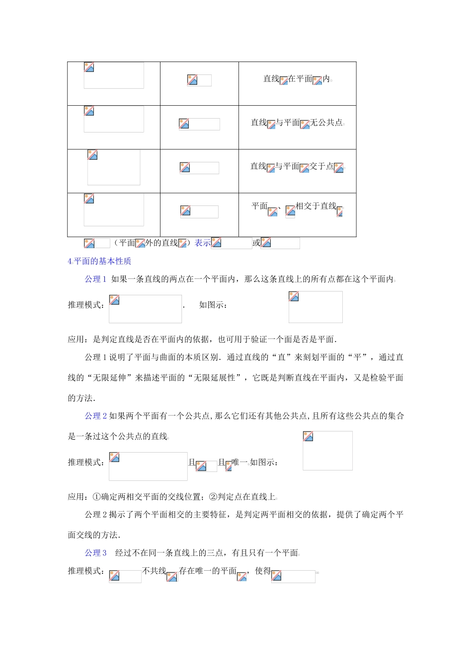 高中数学复习学案(第51讲)平面_第2页