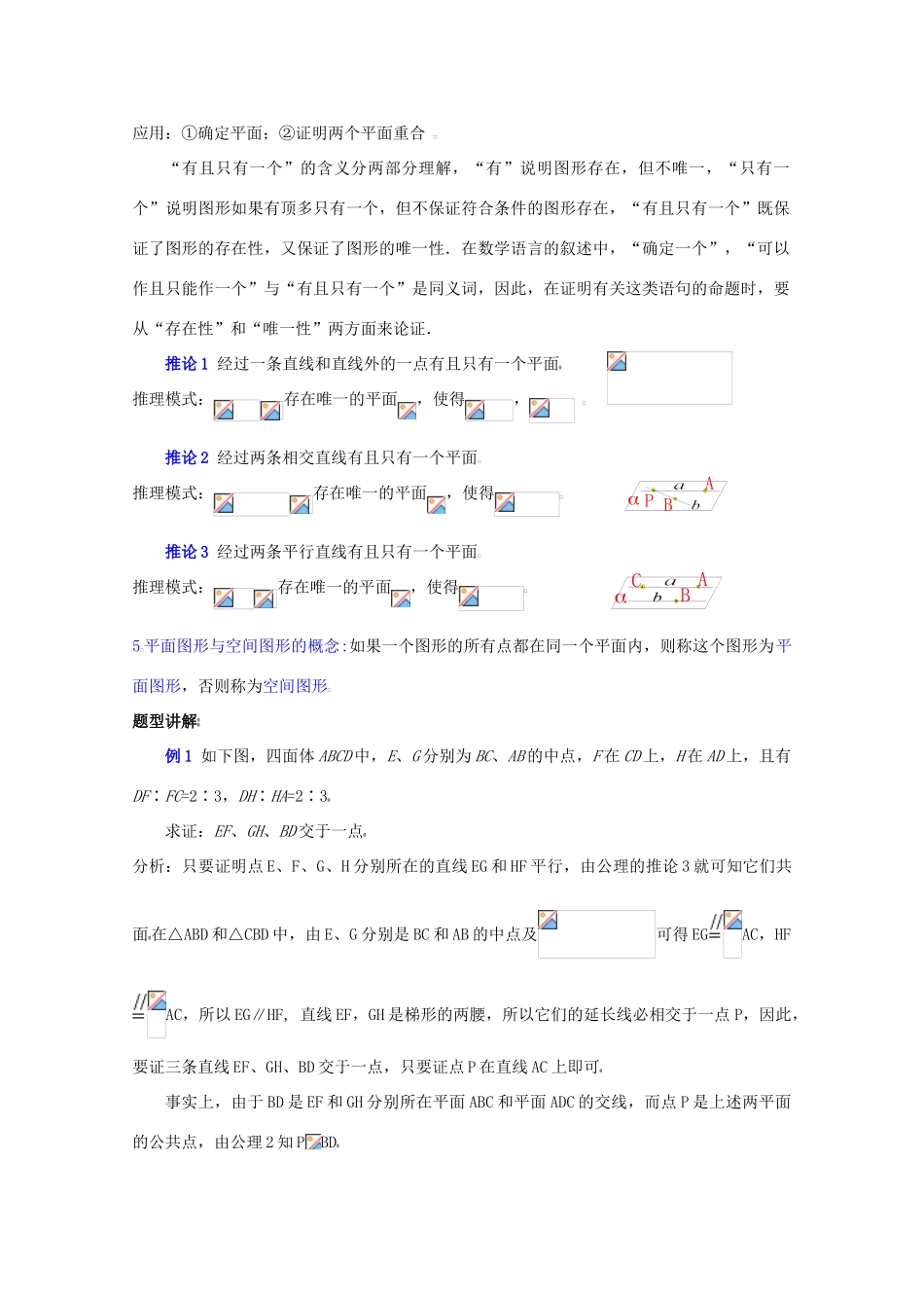 高中数学复习学案(第51讲)平面_第3页